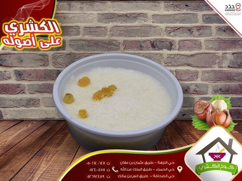 مطعم كوخ الكشري