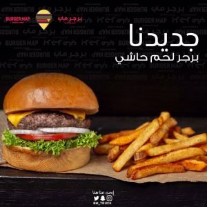 مطعم برجر ماب