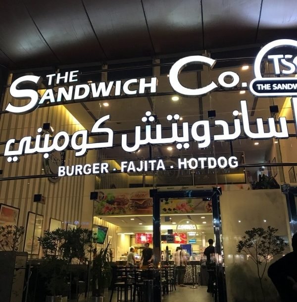  مطعم ذا ساندوتش كومبني (الأسعار + المنيو + الموقع )