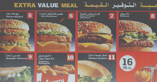 منيو مطعم ماكدونالدز بالرياض 