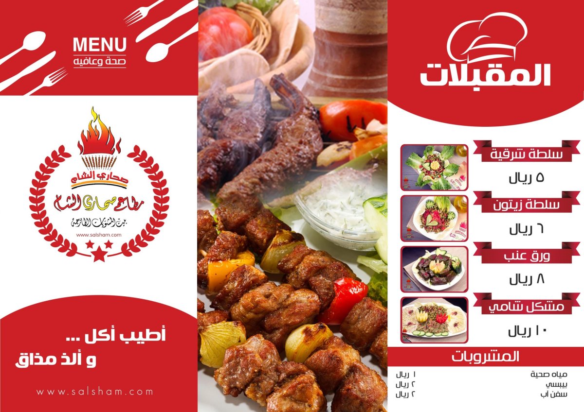 SAHARY ELSHAM RESTURANT MENU