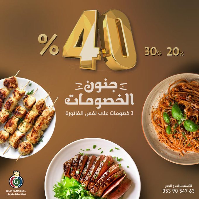 مطعم باك يارد جريل