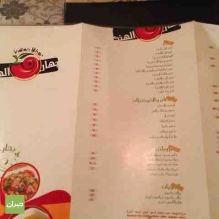 india-spices-restaurant-menu