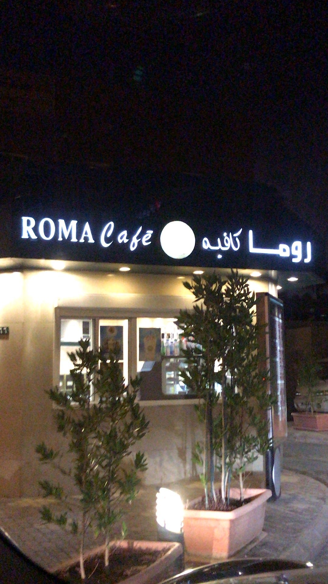 كافيه-روما