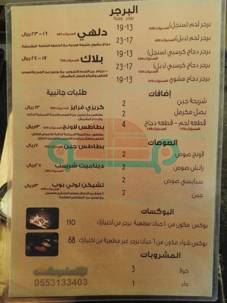 منيو مطعم برجر لاونج في الخرج