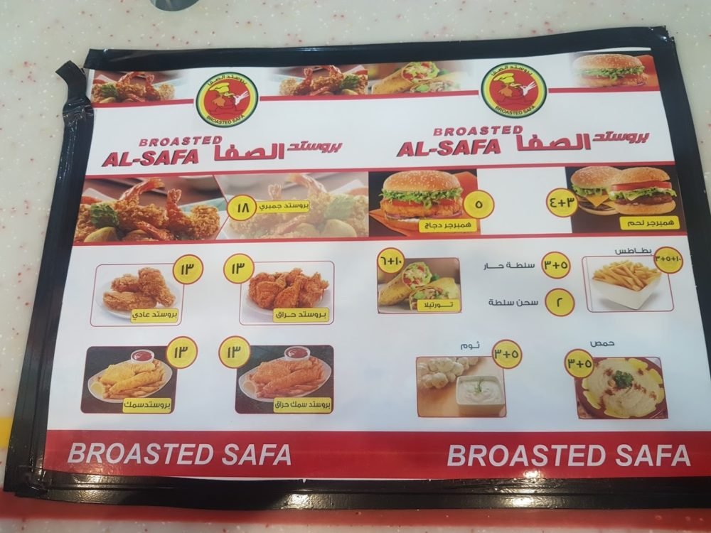 منيو مطعم برست الصفا 
