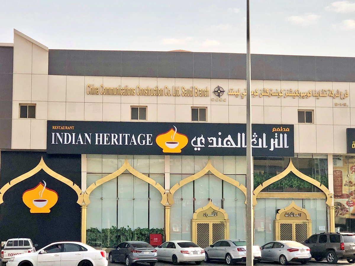 مطعم التراث الهندي (الأسعار + المنيو + الموقع )