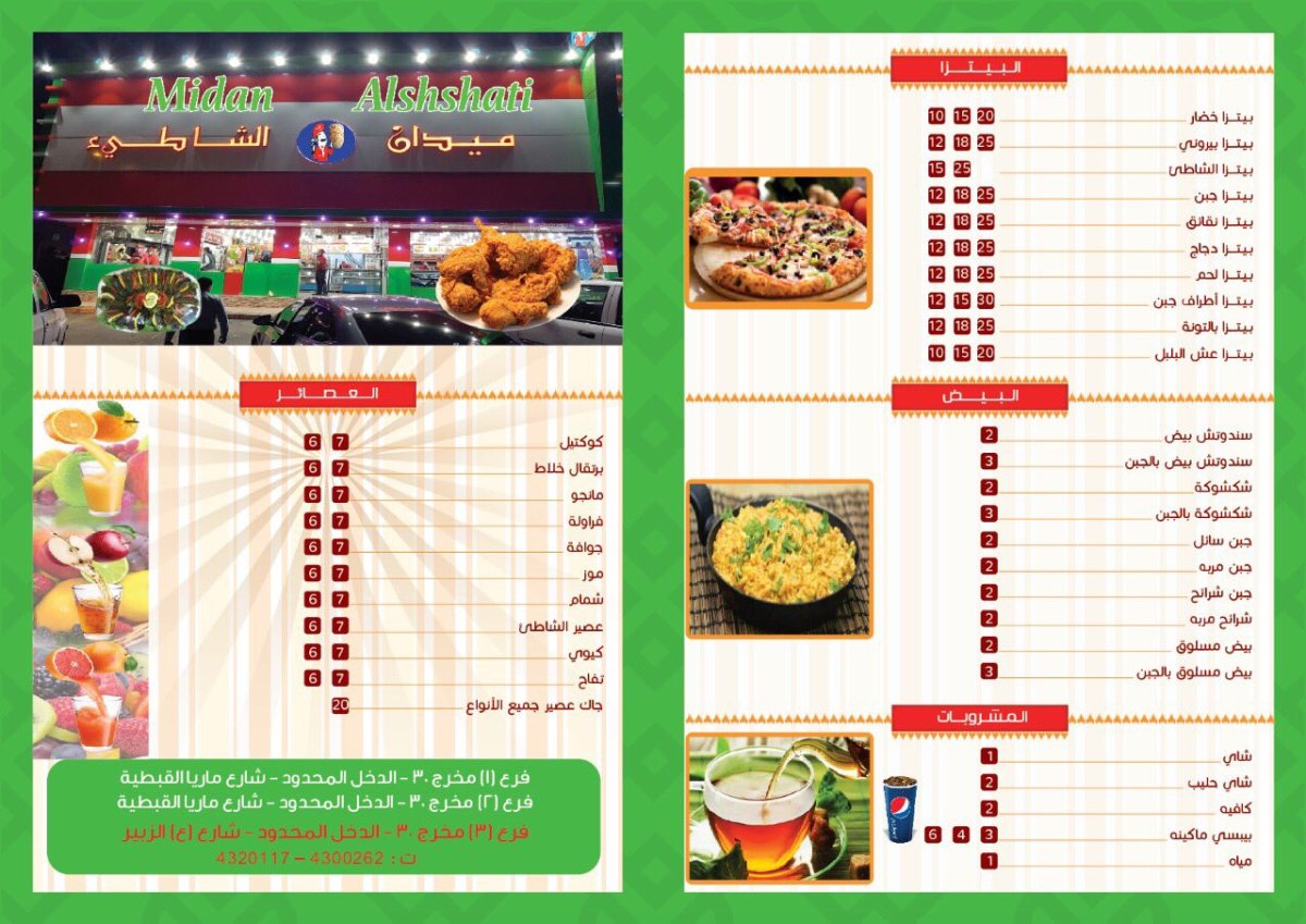MeedanAlShaati resturant menu