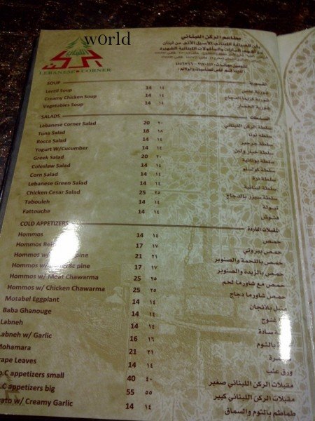 lebanese Corner testurant menu