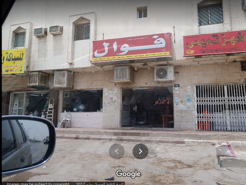  مطعم فَوَّال الإخلاص (الأسعار + المنيو + الموقع )