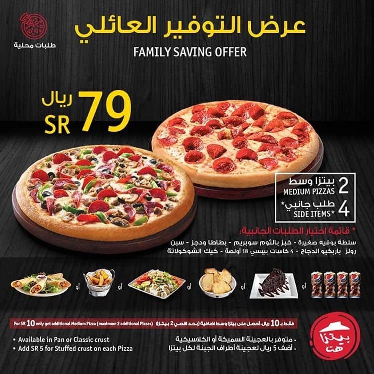 منيو بيتزا هت السعودية