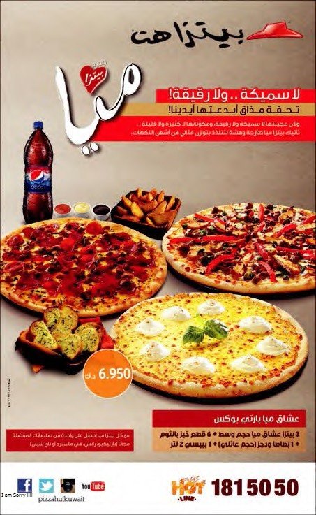 منيو مطعم بيتزا هت الرياض