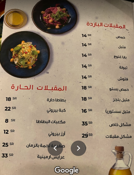 sostoria resturant menu