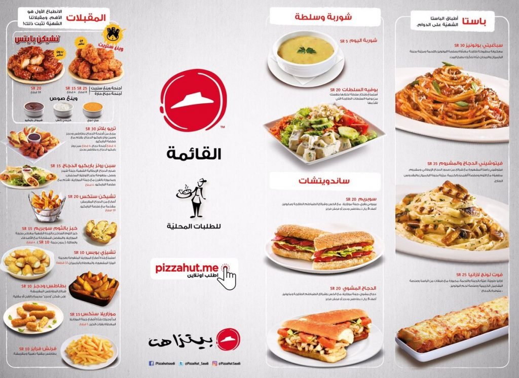 منيو بيتزا هت الجديد