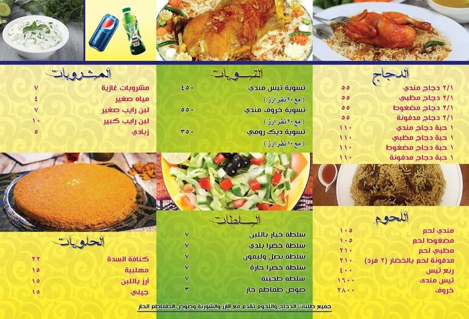 al sada resturant menu