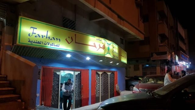 مطعم فرحان (الأسعار + المنيو + الموقع )