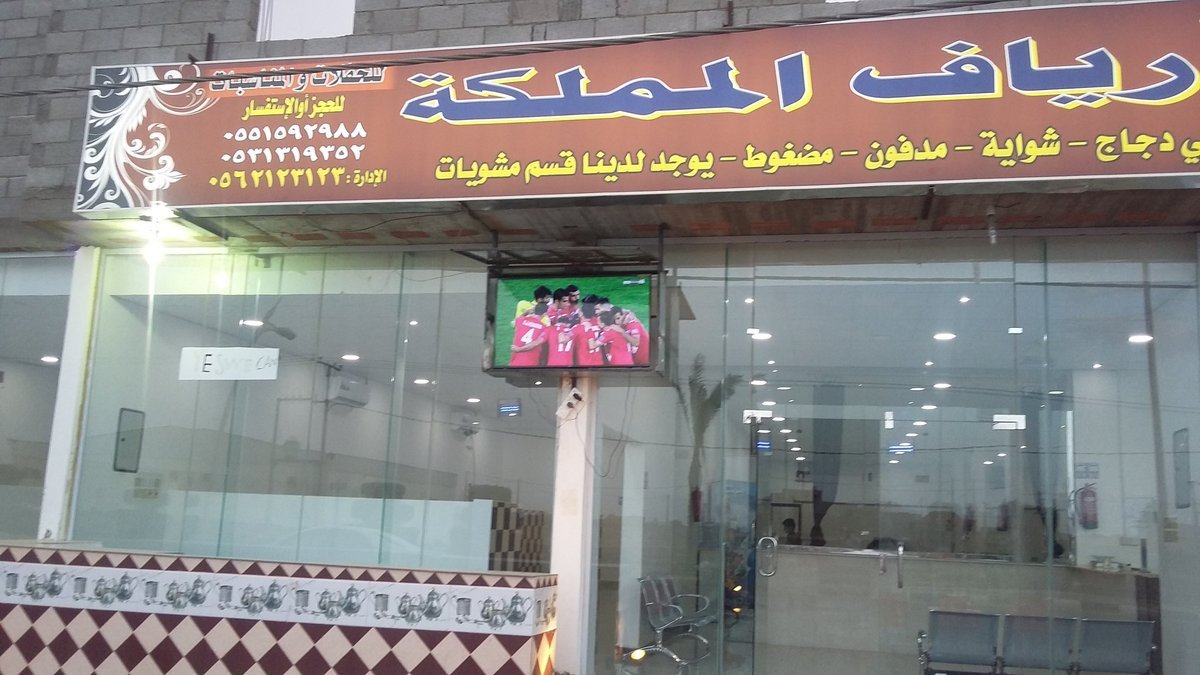 مطعم ارياف المملكة (الأسعار+ المنيو+ الموقع)