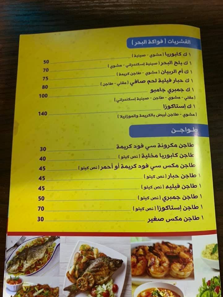 seafood NawaraAlexandria resturant menu