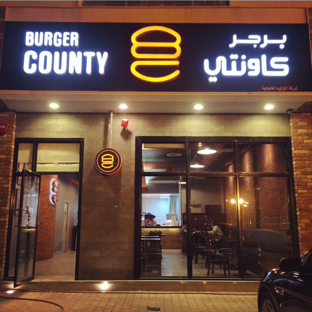 مطعم برجر كاونتي (الأسعار + المنيو + الموقع )