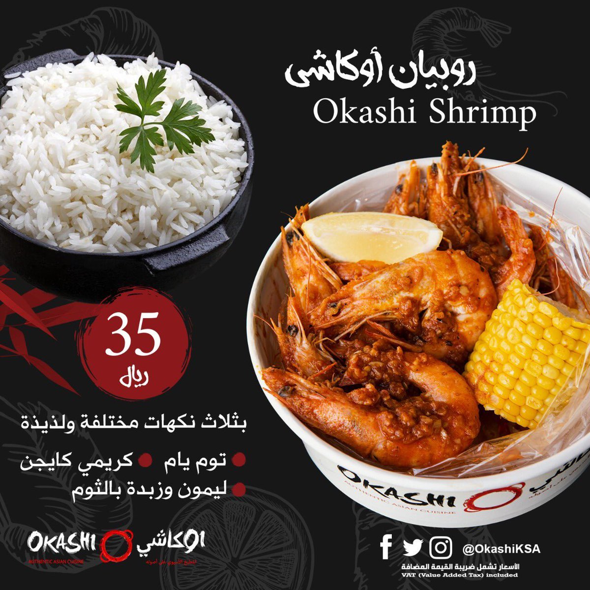 okashey resturant menu