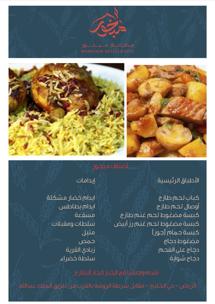 mabkhor resturant menu