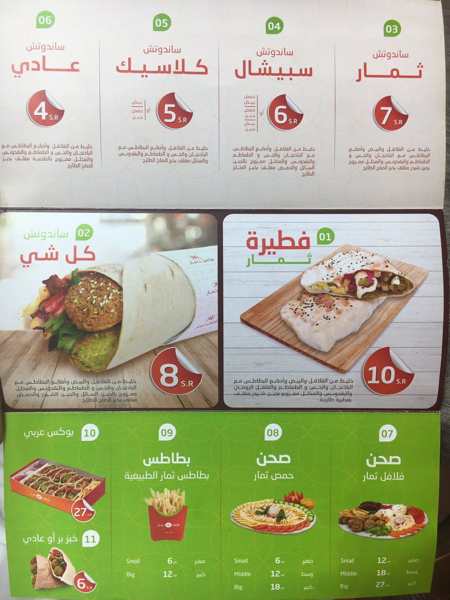 Falafel Themar resturant menu
