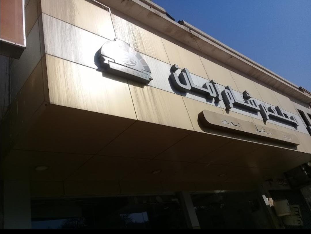 مطعم شام زمان (الأسعار + المنيو + الموقع )