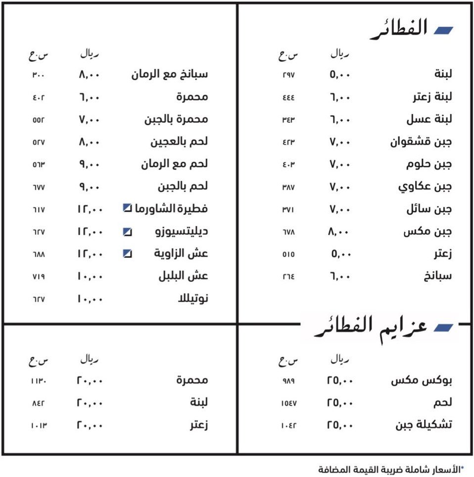 zawyt alshawarma restueant menu
