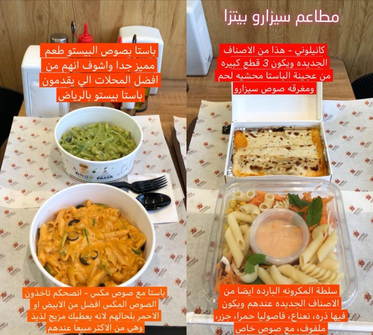مطعم سيزارو (الأسعار + المنيو + الموقع )