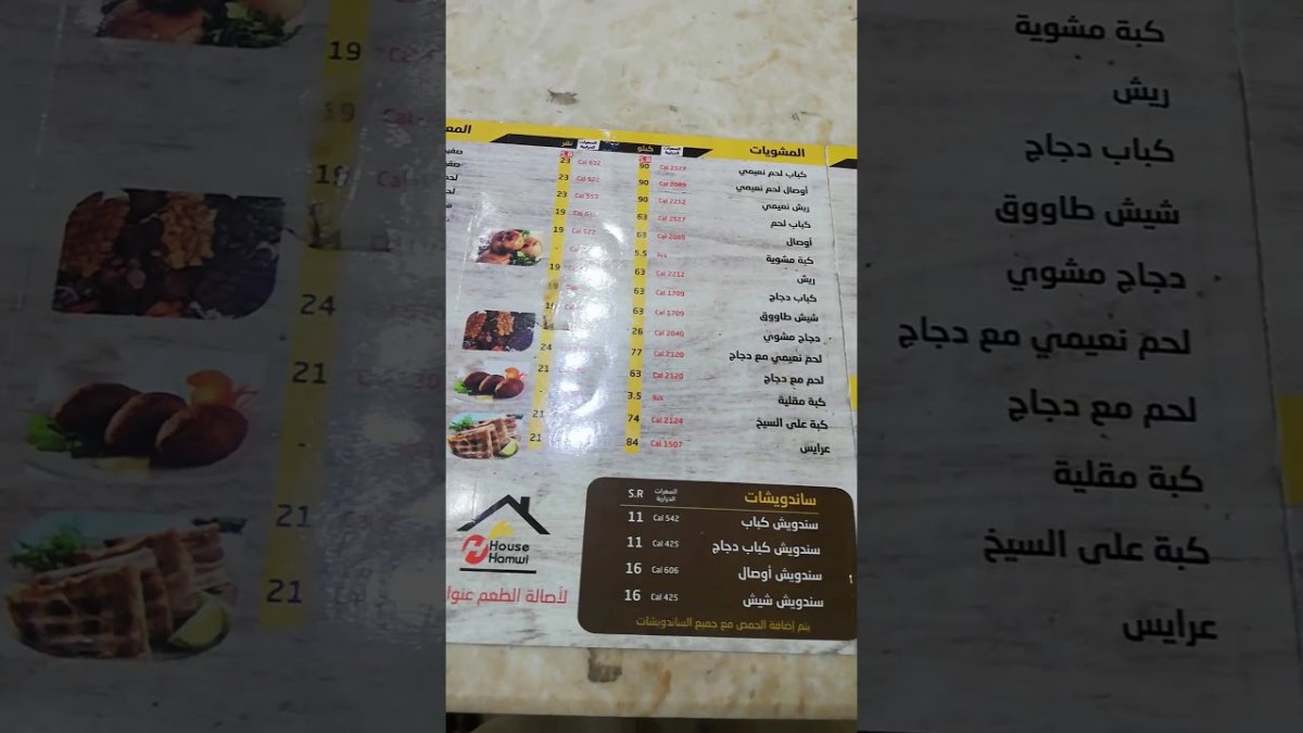 al bat alhmowy resturant menu