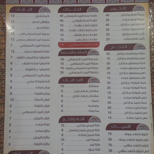 al snany home resturant menu