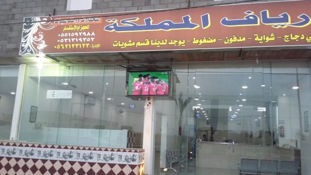 مطعم ارياف المملكة (الأسعار+ المنيو+ الموقع)