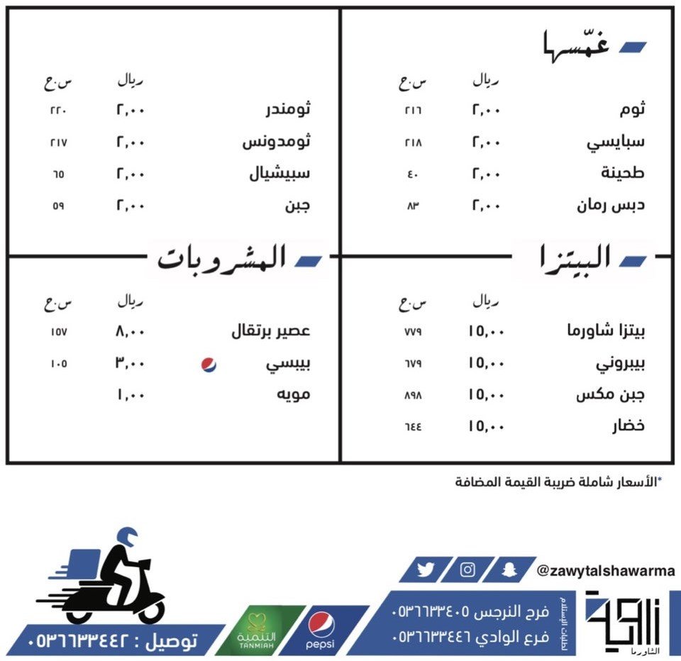zawyt alshawarma restueant menu