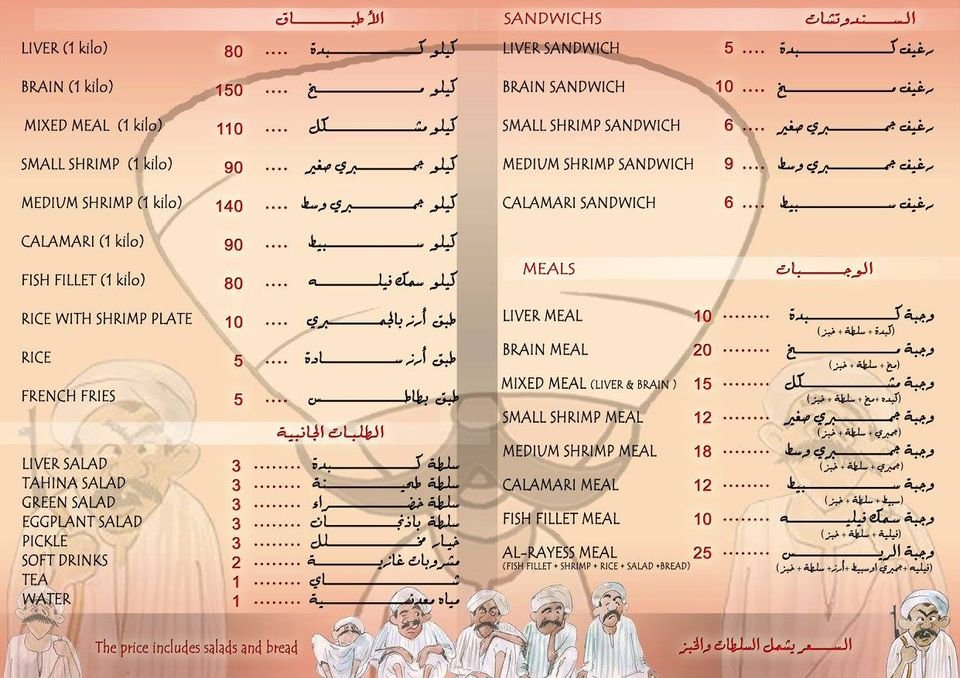 al rayas resturant menu