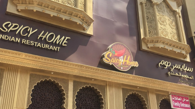 مطعم سبايسي هوم الهندي (الأسعار + المنيو + الموقع )