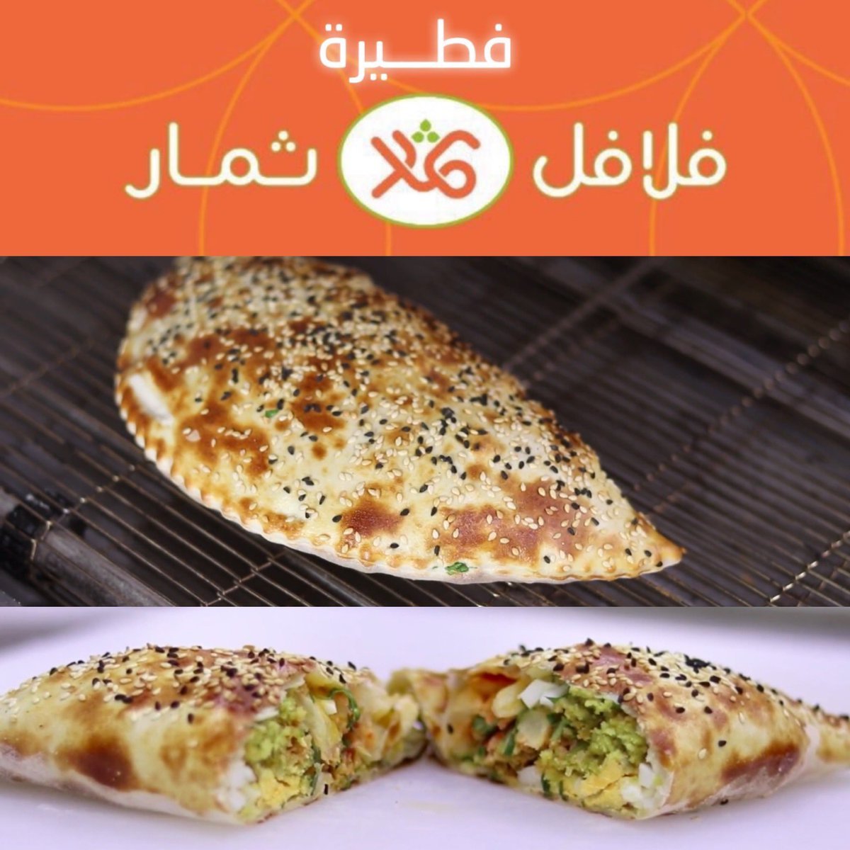مطعم فلافل ثمار (الأسعار + المنيو + الموقع )
