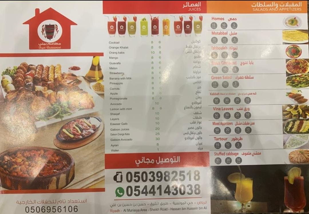 Beity resturant menu