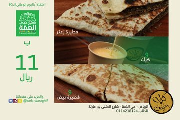مطعم كرك ورغيف (الأسعار + المنيو + الموقع )