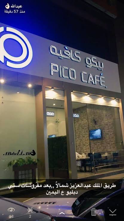 كافيه بيكو