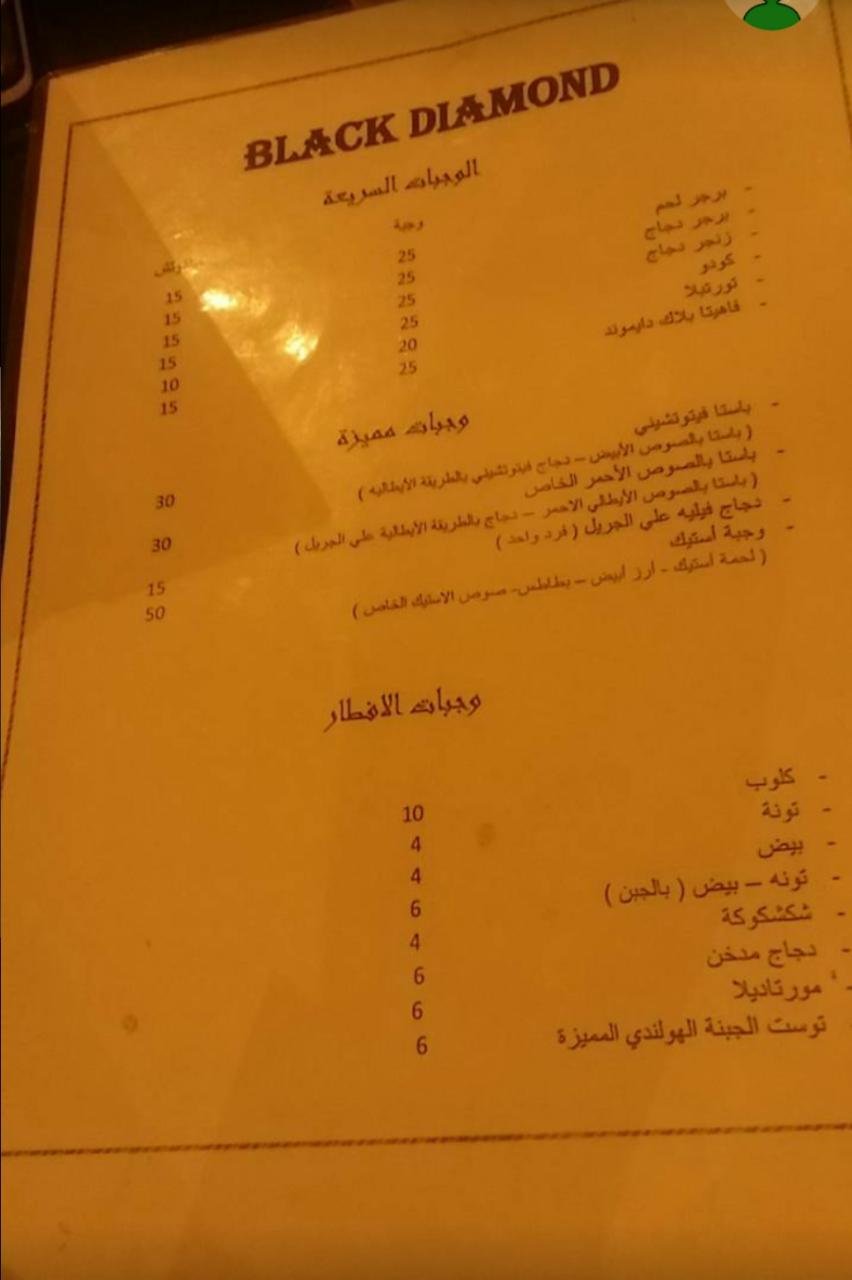 منيو مقهى الماسة السوداء بالرياض 