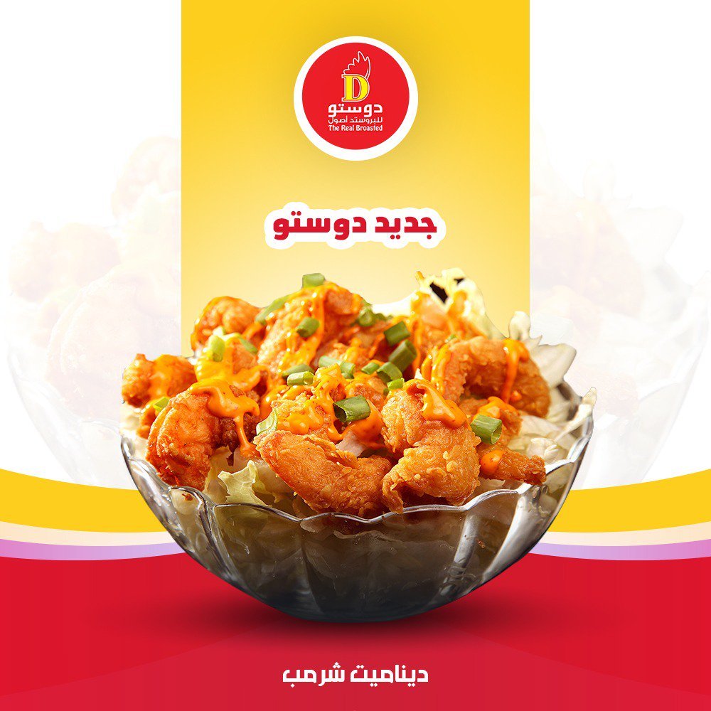 مطعم دوستو