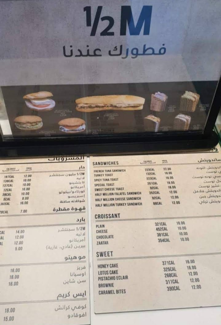 منيو كافيه هاف مليون الجديد