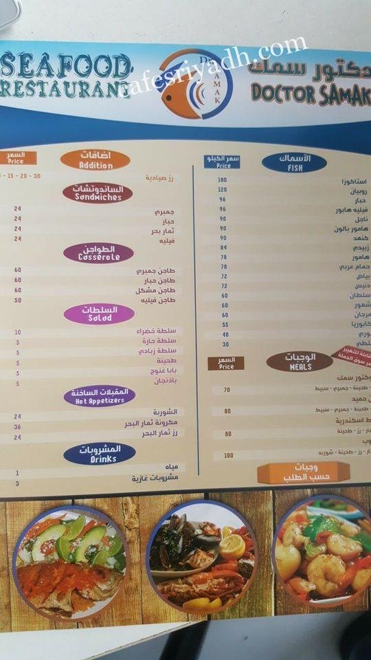 رقم دكتور سمك بالرياض