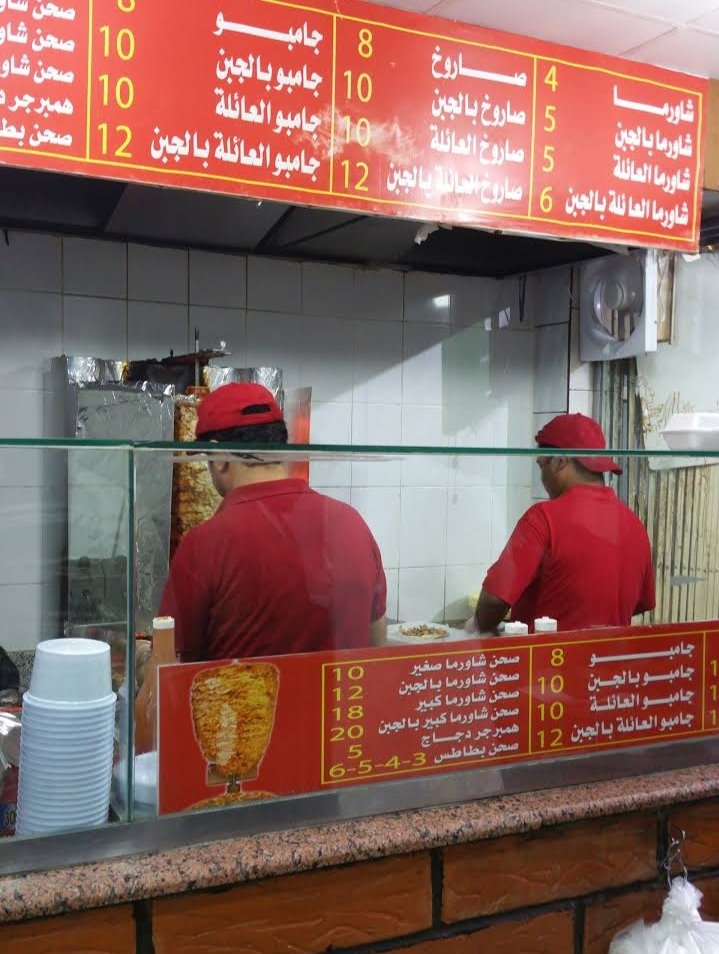 منيو مطعم شاورما العائلة