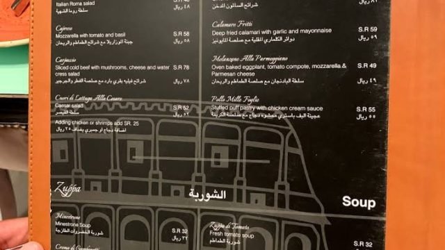 منيو مطعم روما (الأسعار + المنيو + الموقع )