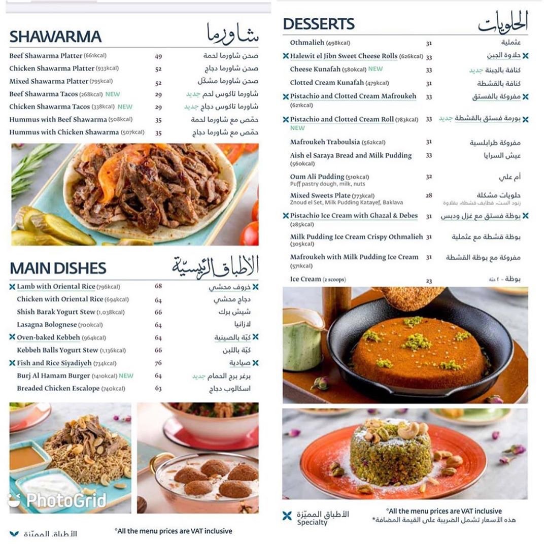 منيو مطعم برج الحمام بيسترو بالاسعار