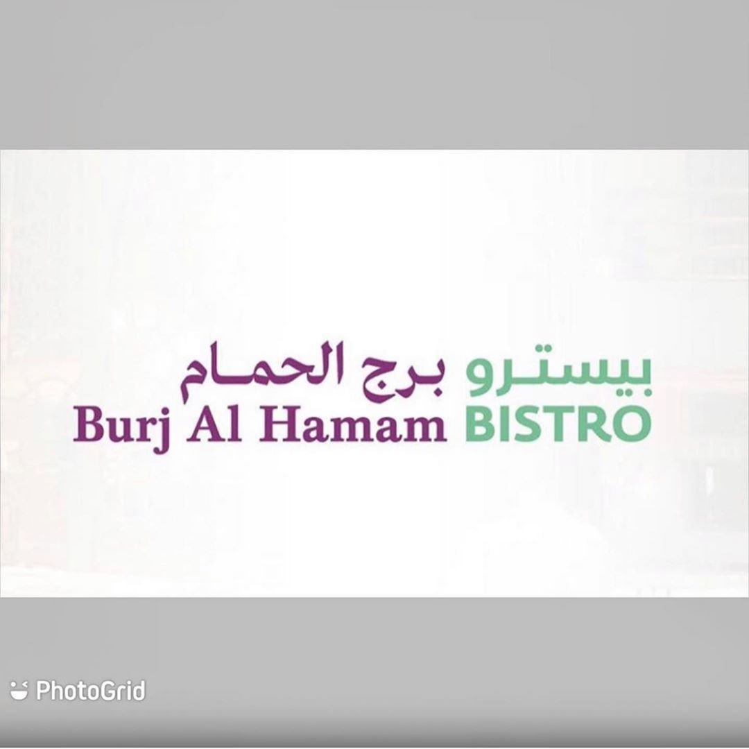 منيو مطعم برج الحمام بيسترو