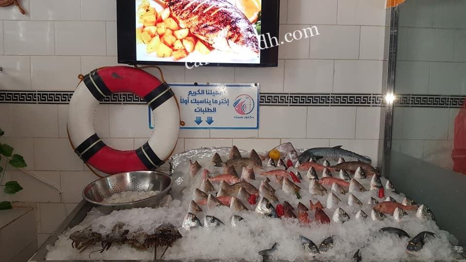 مطعم دكتور سمك بالرياض
