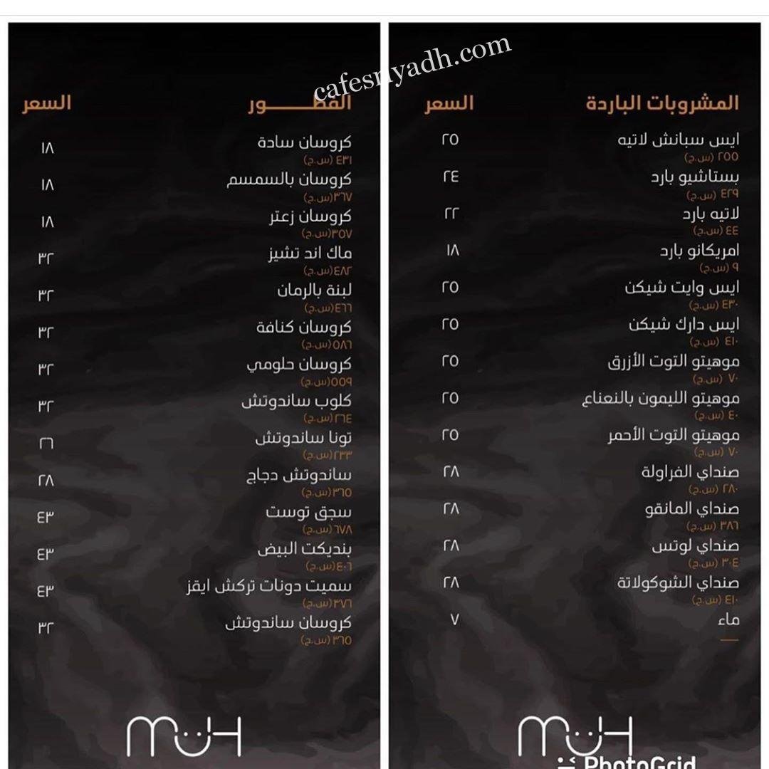 منيو كافيه MUH السعوديه