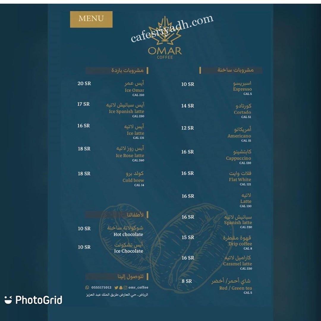 منيو كافيه Omar بالاسعار